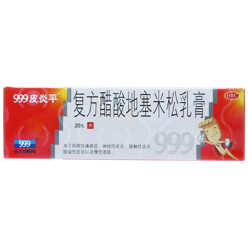 复方地塞米松乳膏