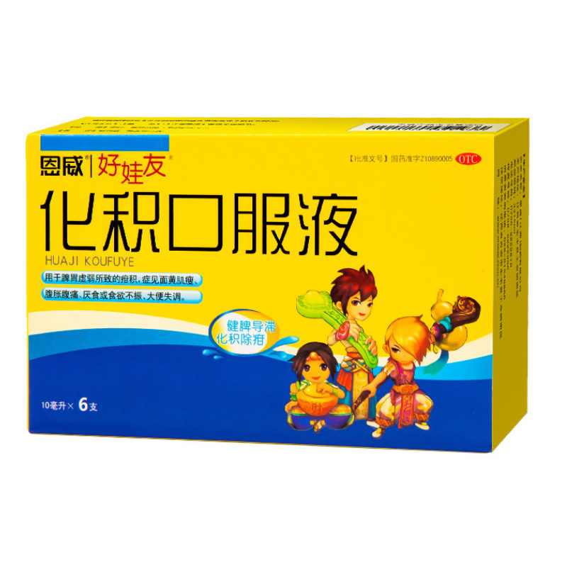 化积口服液