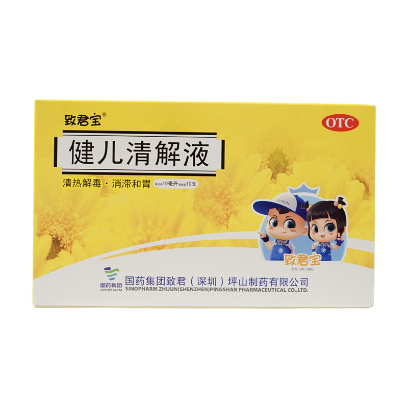 健儿清解液
