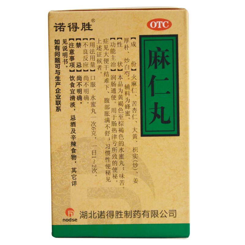 麻仁丸