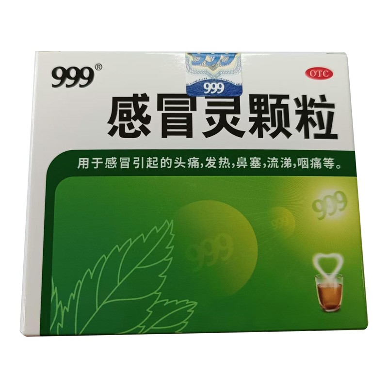 999感冒灵颗粒