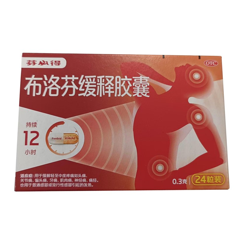 芬必得布洛芬缓释胶囊